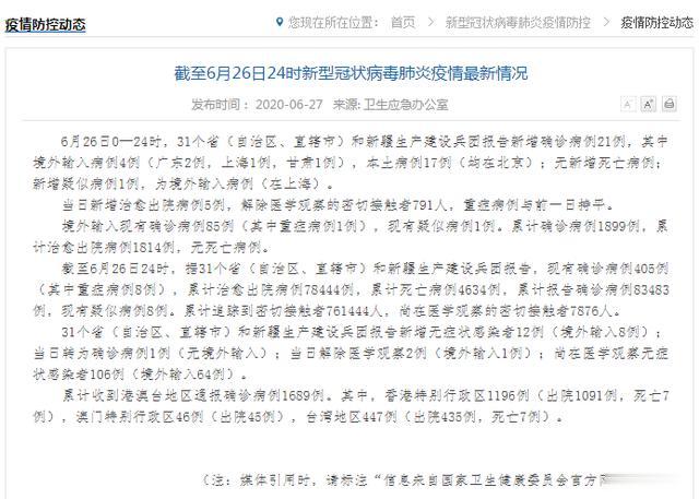 「北京市」北京再增17例！这家面馆又有服务员、帮厨确诊，另一食品公司确诊1例