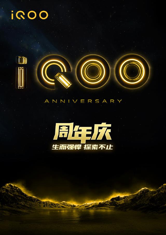 iqoo@iQOO旗舰店终于上线三大平台！手机大优惠，满满诚意