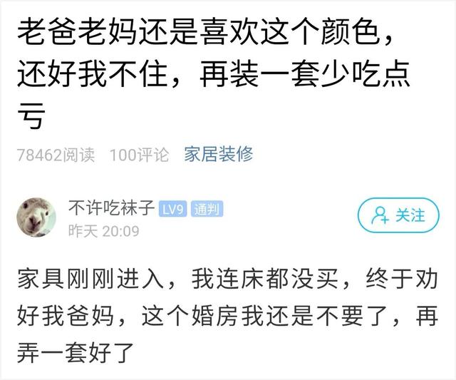 房产证：“这婚房我不要了！”爸妈花40万装修的房子，杭州小伙却拒绝入住，嫌太丑了