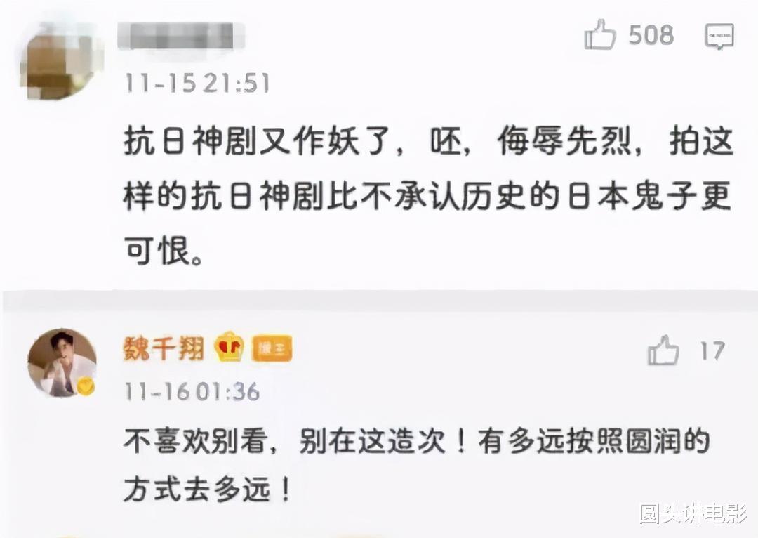雷霆战将|《雷霆战将》被官媒痛批后下架，演员魏千翔怼网友“不想看别看”