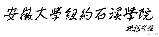 清华大学|恐被踢出双一流，安大背水一战裁撤12个学科