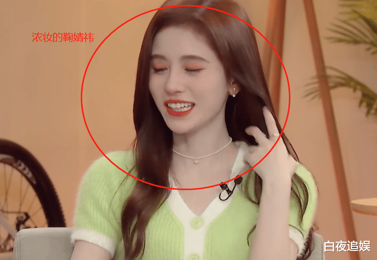 #鞠婧祎#鞠婧祎上真人秀偶像包袱有多重？明明化妆，节目后期硬是说素颜