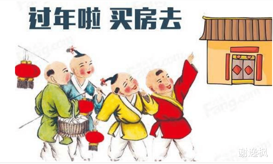 谢逸枫：今年春节买房是不是好时机？