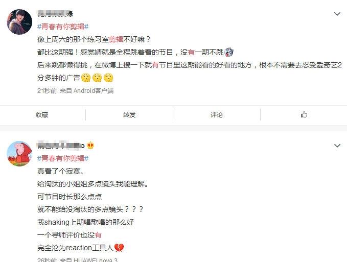 许佳琪■青春有你2剪辑混乱遭网友狂批，喻言虞书欣许佳琪剪辑问题被列举