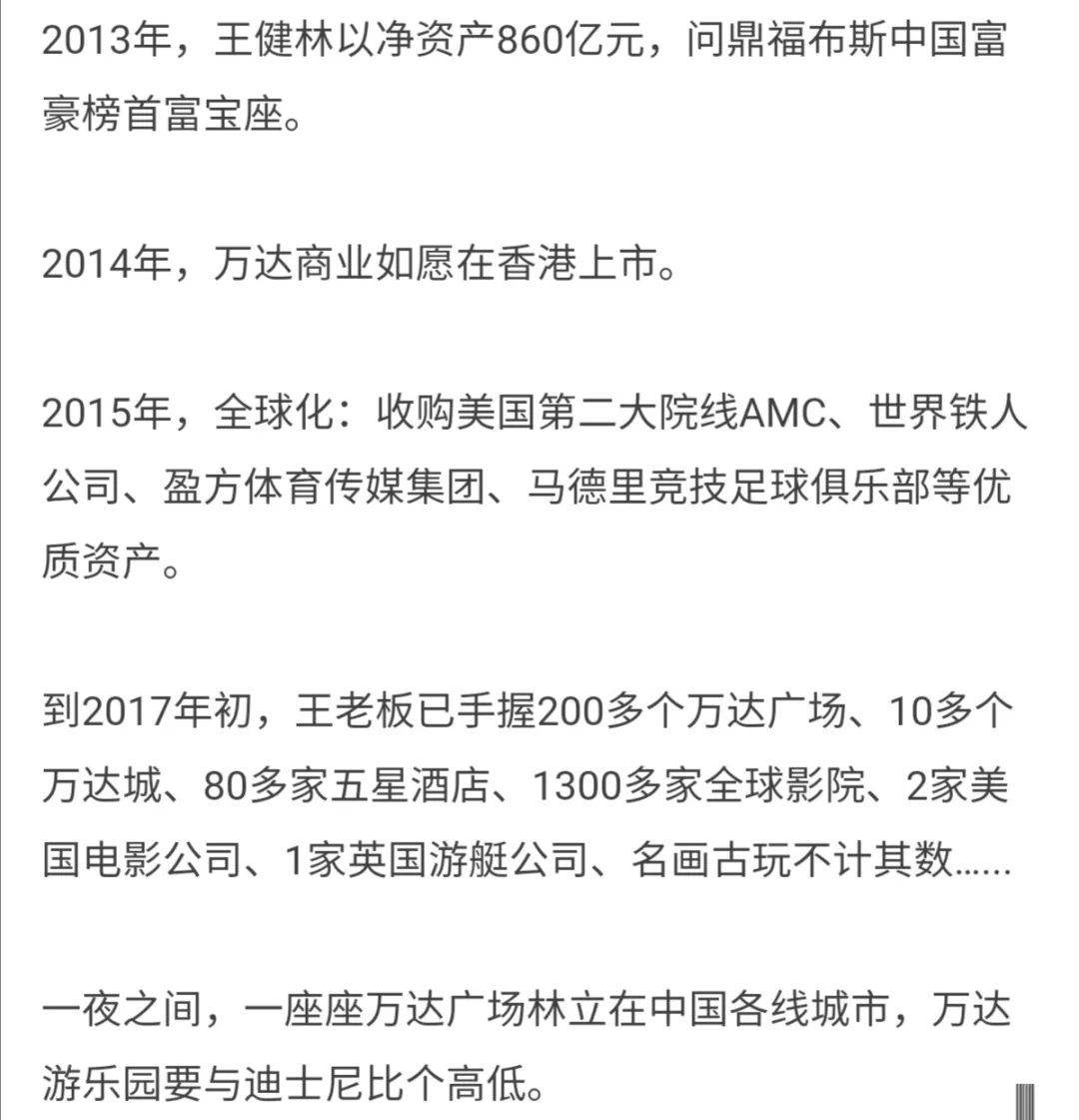 万达|再见了万达！负债4205亿后，一代首富跌落神坛让人警醒
