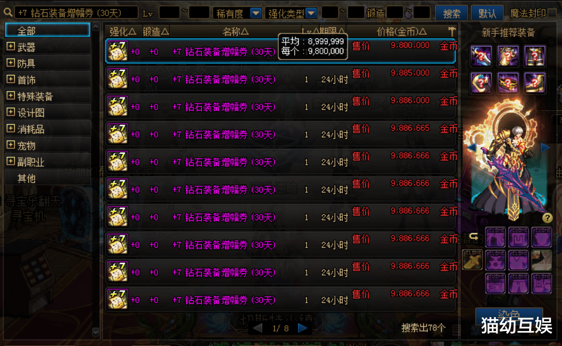 地下城与勇士▲DNF：商人脱坑，时间结晶大甩卖，平民也亏本了