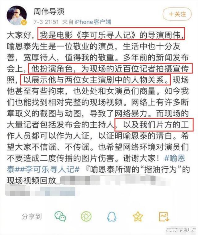 【喻恩泰】反转?喻恩泰事件导演发声,详述现场状况用词直接,细节反而证明了人品