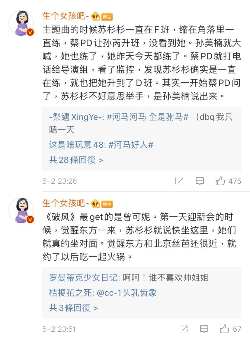 青春有你第二季：青春有你2 苏杉杉淘汰后直播