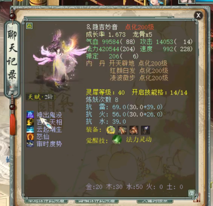 大话西游2：大话西游2：除了六级藕丝全是六阶！铁衣敏攻男龙秀