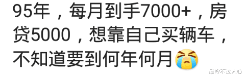 房贷|?90后月入多少才算合格？94年存款将近六位数，固定资产大概200万