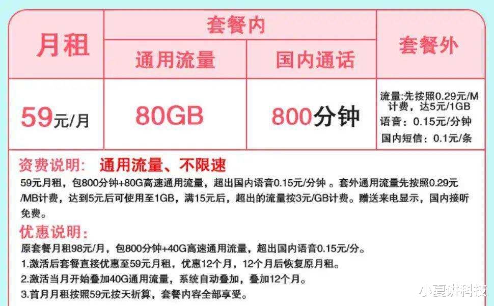 『中国移动』用户流失810万,中国移动终于良心,推出80G流量+800分钟通话套餐