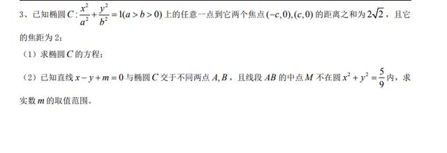 #高中数学#高中数学：1-100圆锥曲线（200题过关训练）高考生进