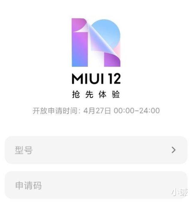 小米科技@小米MIUI 12现可报名申请体验，小米6小米MIX 2均在内测机型