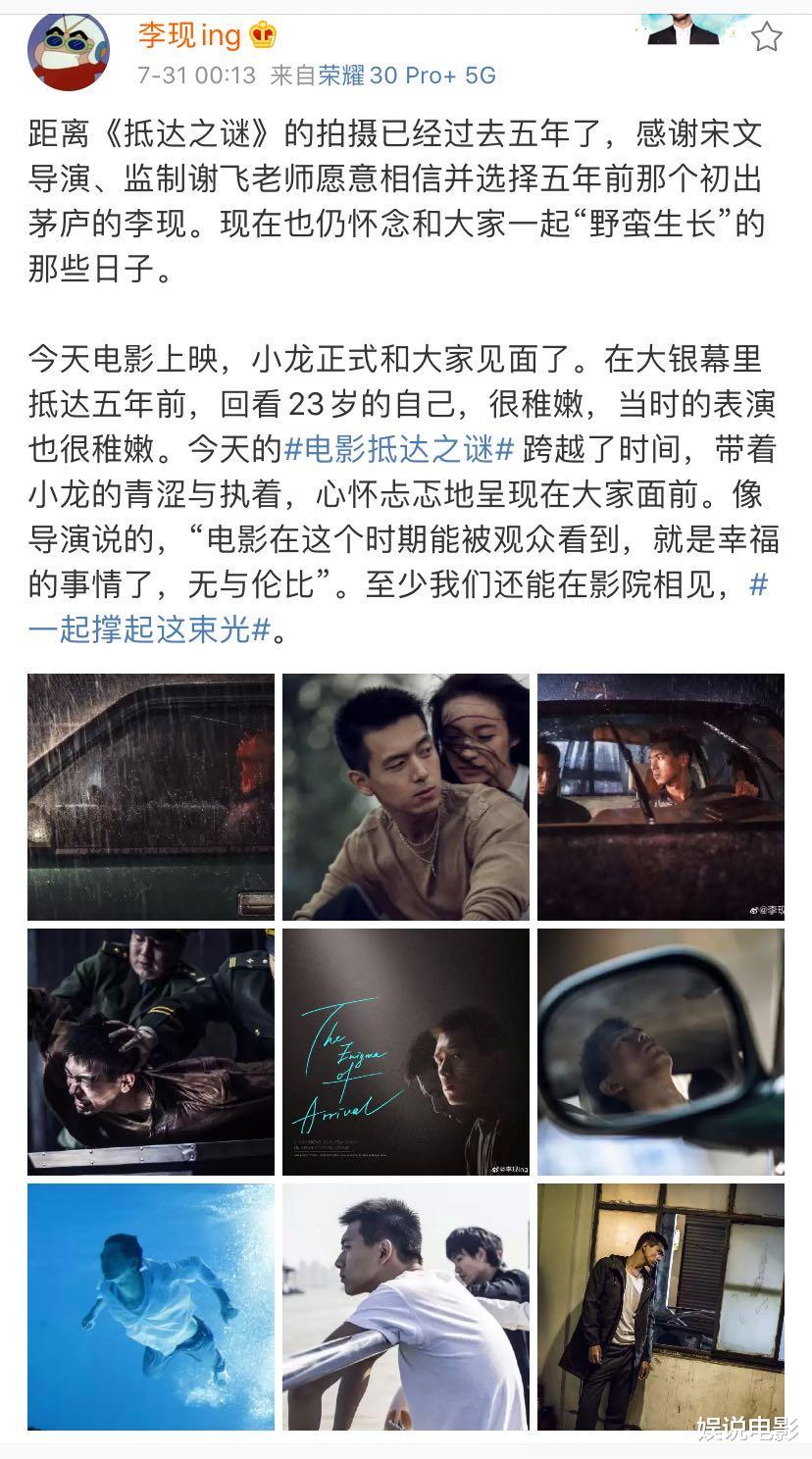 李现|李现五年前主演的电影，豆瓣5.3分，上映两天票房一千多万