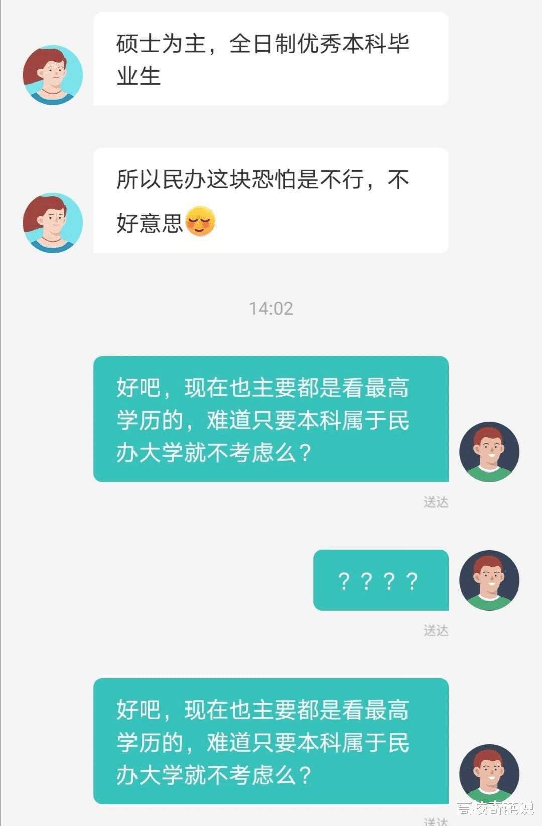 招聘|企业招聘要求全日制本科以上，学生因民办遭歧视，HR：民办不行