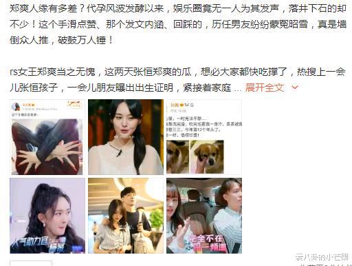 郑爽|郑爽代孕牵扯太多明星，前任的反应个个很无情？只有周扬青的反应有人性