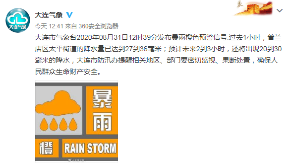 半岛晨报|大连连发9条预警！