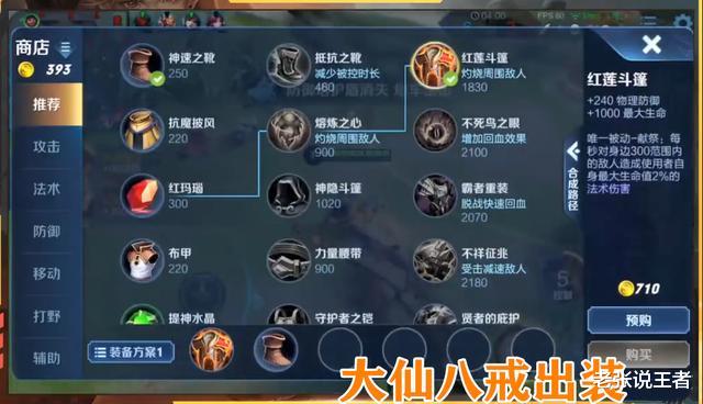 [猪八戒]八戒总是太脆扛不住？大仙说出其中秘密，鞋子的出装顺序是关键！