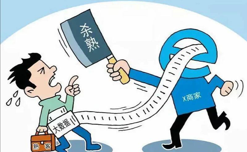 大数据|小心大数据杀熟，不做商家的待宰羔羊！