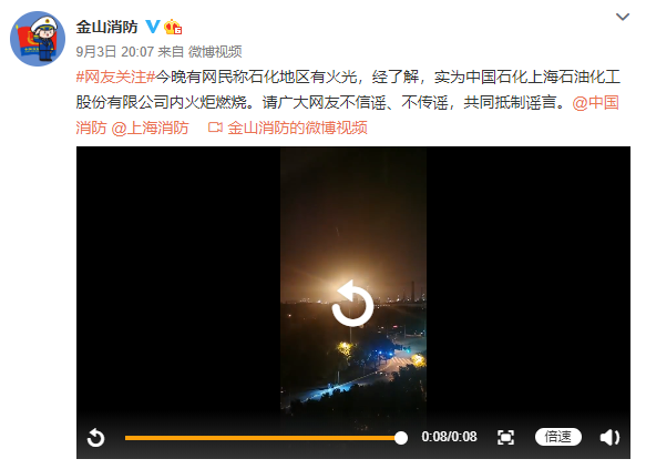 金山|昨晚上海金山石化地区火光冲天，网友：听到巨响还伴有震动！真相是→