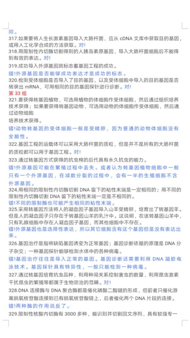 []高考生物365个判断题，涵盖高中三年所有知识点！