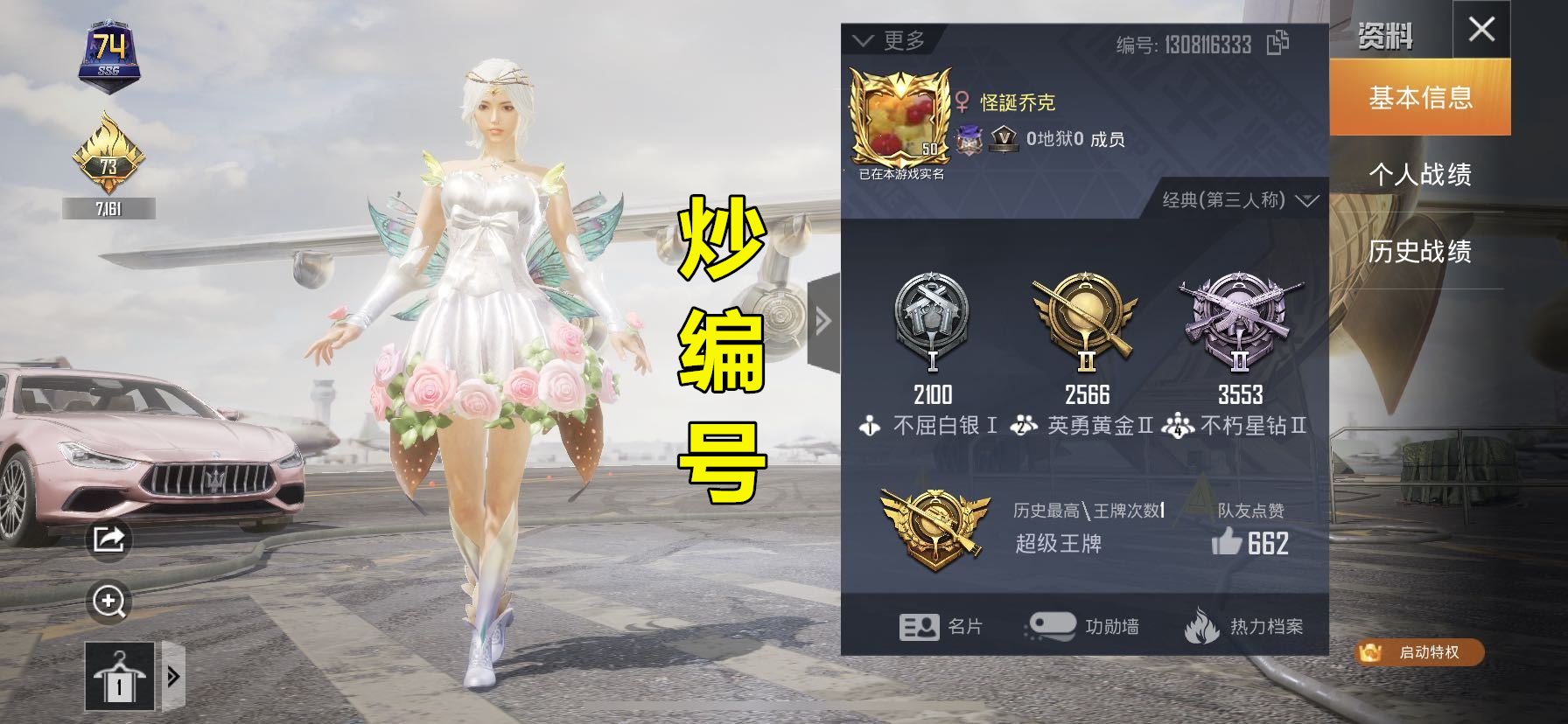 「吃鸡游戏」“吃鸡”炒完皮肤炒ID，炒完ID又开始炒编号，绝了！