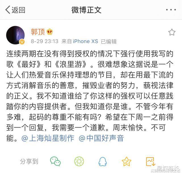 侵权|又一位女歌手被《好声音》侵权！维权失败发文怒骂：能不能要点脸