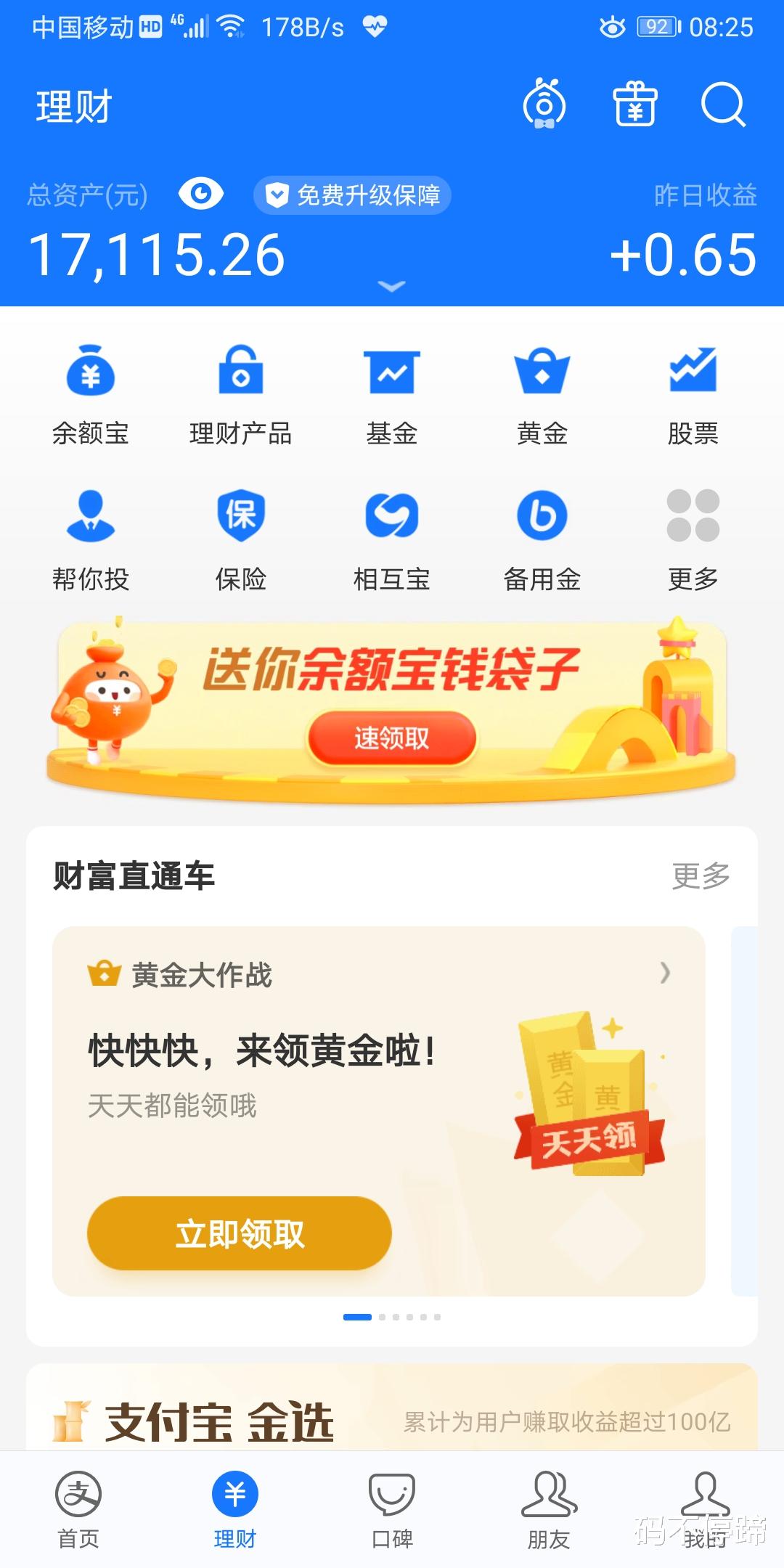 5G|一万块钱，是存入支付宝的余额宝好，还是放在微信的零钱通好？