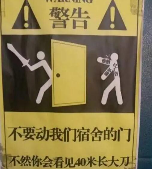 宿舍|大学宿舍门口的标语“火了”,辅导员查寝室,分分钟笑出腹肌!