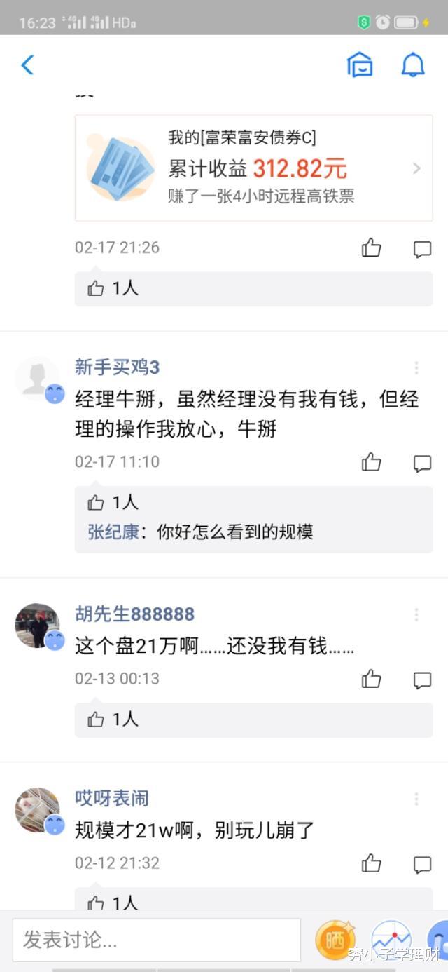 债券：规模只有25万的基金你见过吗？网友: 基金经理还没我有钱！