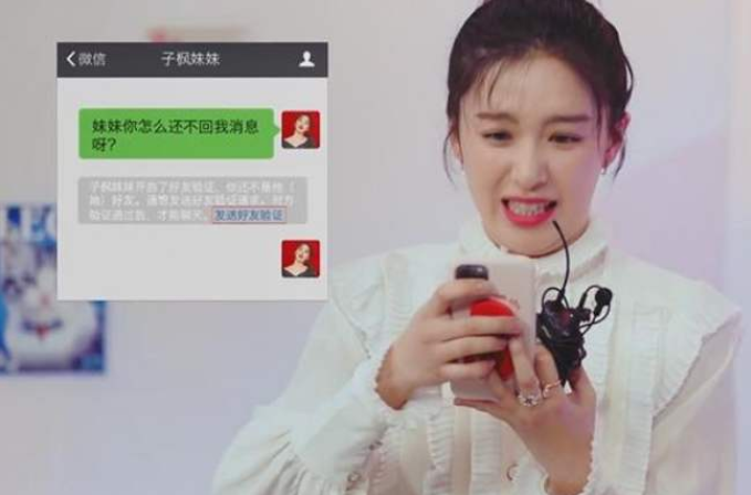 张子枫|人不红有多惨？给陈伟霆打电话打不通，给张子枫发微信却发现已被删