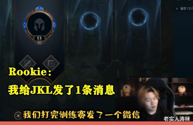 #ig#王思聪开团后，阿水惨遭IG老粉怒喷，Rookie：我给阿水发了1条消息