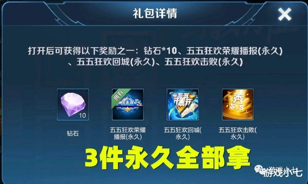 『王者荣耀』王者荣耀5件永久奖品，包括永久皮肤都能拿到，额外道具不要错过