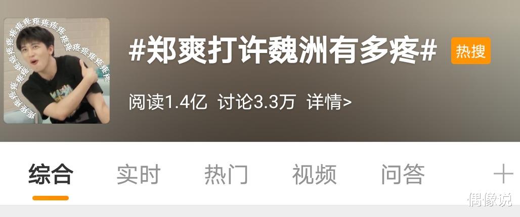 郑爽|郑爽“打”许魏洲下手太重，爽爸发文为女儿辩解，却被怼到删文