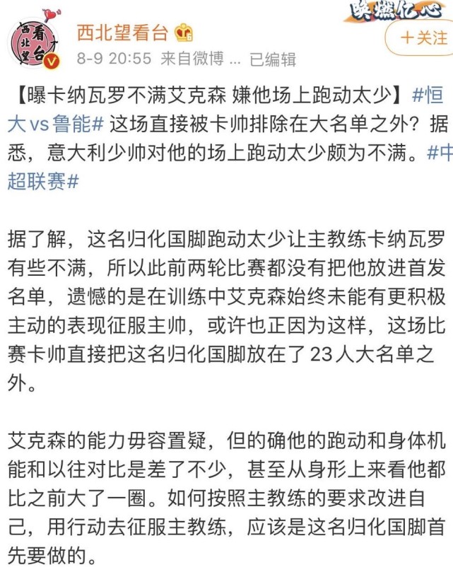 埃尔克森|没受伤?艾克森无缘恒大名单原因揭晓:曝态度不积极!惹恼卡纳瓦罗