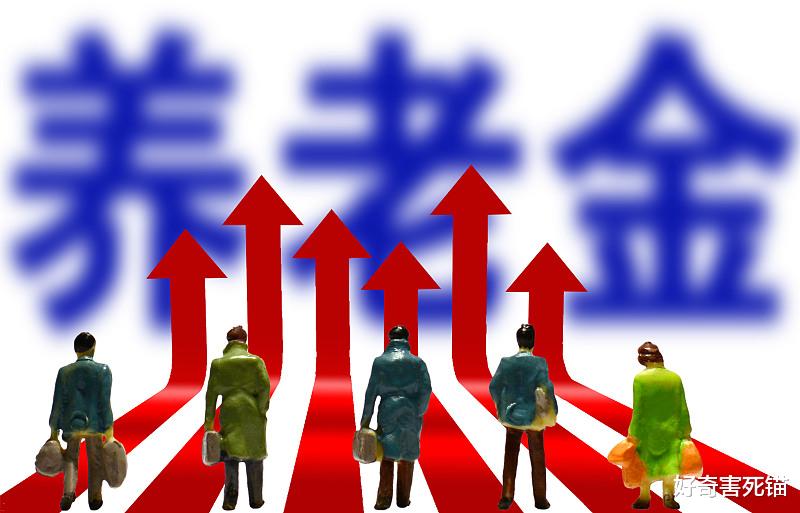 养老金@养老金收入排名，看看你排第几