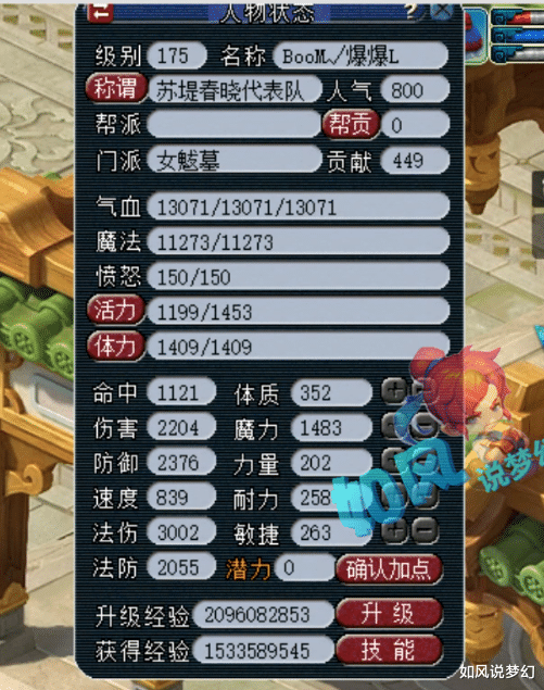 梦幻西游|梦幻西游：3000万战神苏堤6大服战号属性图曝光，爆总法伤3002！