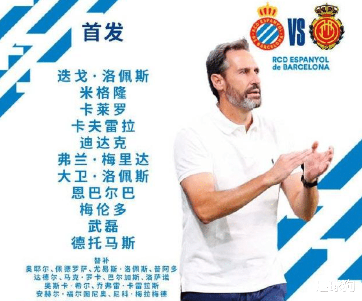 特朗普|西乙无缘连胜！西班牙人争议换人再遭惩罚：换上武磊之人染红