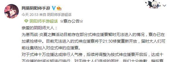 阴阳师|阴阳师为崽而战应援活动BUG引众怒 官方道歉补偿全服1张蓝票