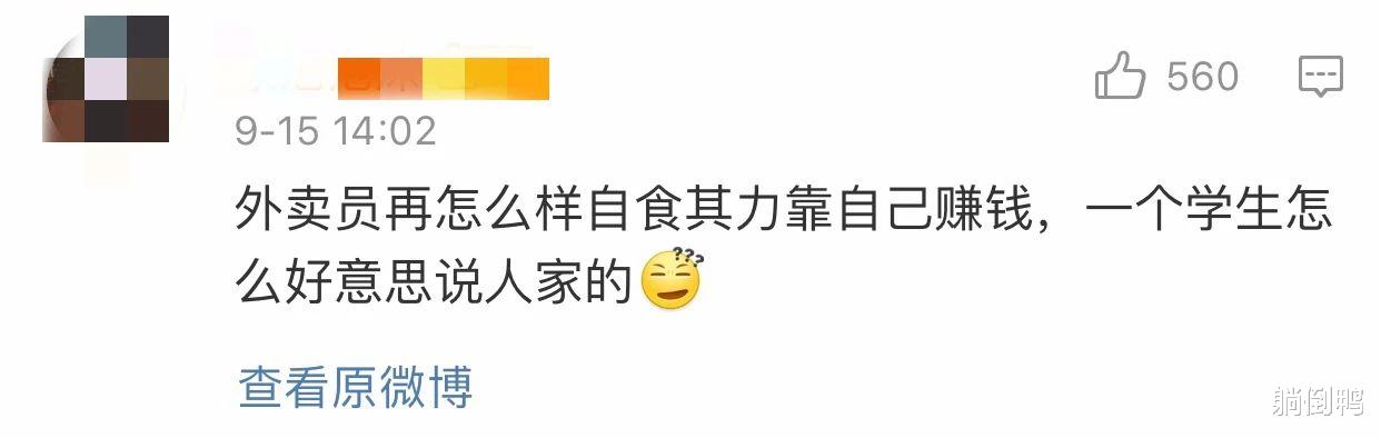 外卖员|大学生辱骂送餐小哥“底层猪”!网友:吃个外卖还吃出阶级感了?