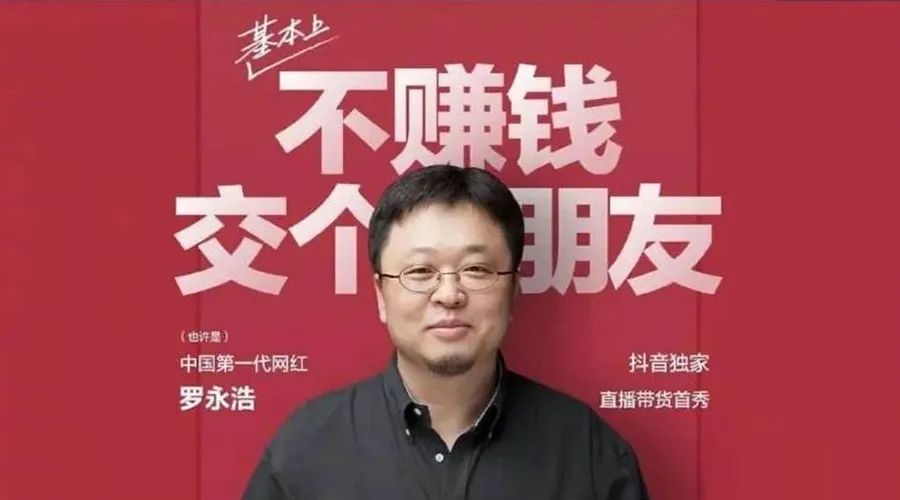 电子商务|国家消费协会点名“罗永浩直播”！电商直播进入大洗牌时期！