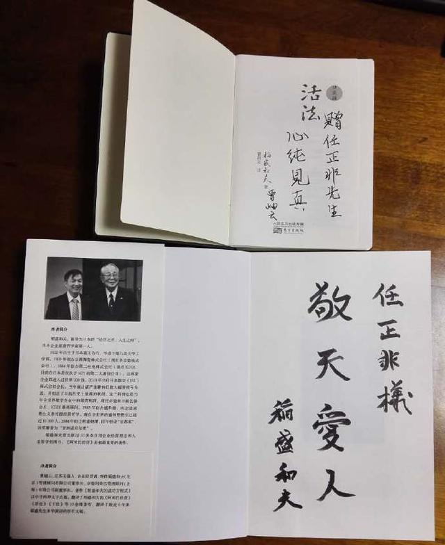 稻盛和夫|稻盛和夫的管理之道，是中国民营企业家任正非与马云的致富法宝