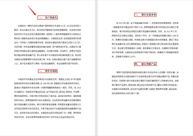 |Word文档按标题拆分为多文档,全文快速拆分,轻松归纳文档超实用
