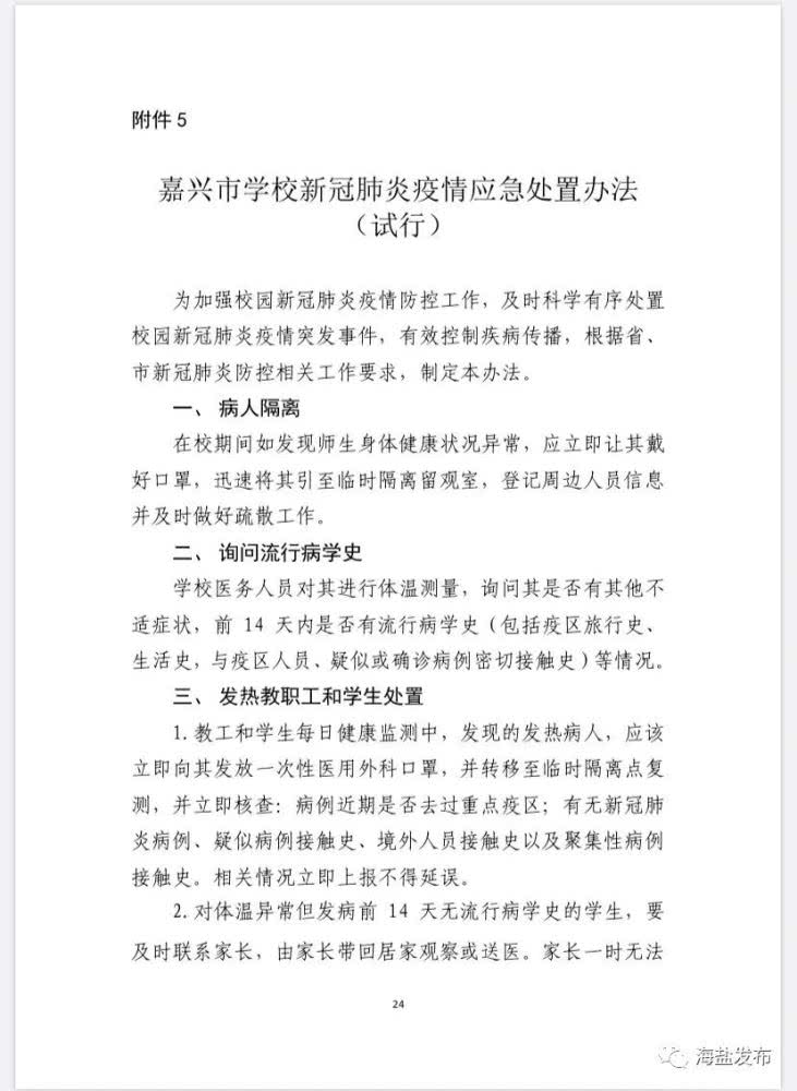 「嘉兴」定了！嘉兴中小学将分三批开学！