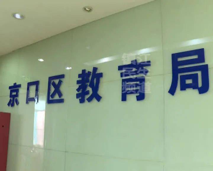 教师资格证|镇江这所学校的高中部，近三成老师都没有教师资格证？！