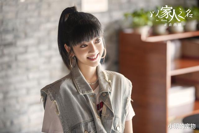 以家人之名|《以家人之名》果然!她才是全剧最好的女孩