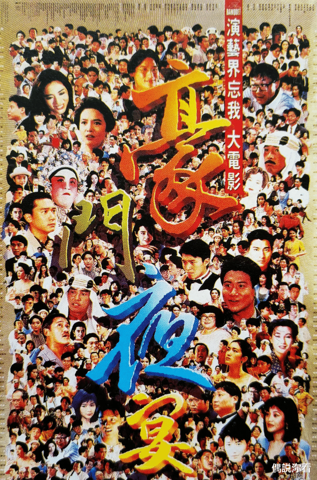 香港电影:香港最豪华阵容影片,黄金一代有人已老去,有的人已离去