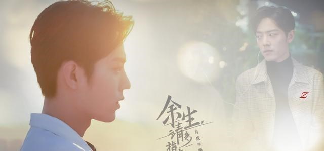 预告片|肖战新剧《余生》创纪录，预告播放量破2亿，将计入正片总数