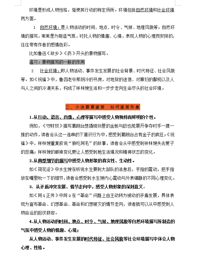 |2021高考语文小说、散文阅读理解知识冲刺复习完整梳理