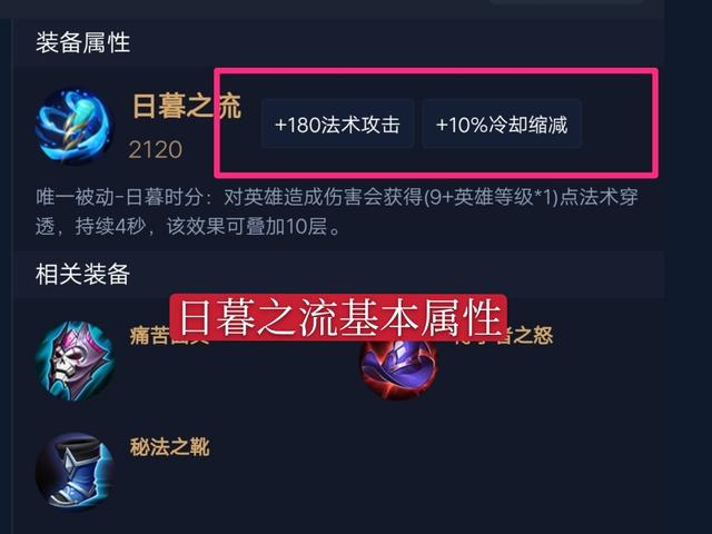 扁鹊|王者荣耀：有理有据，日暮之流分析，这三位英雄最适合这件装备！